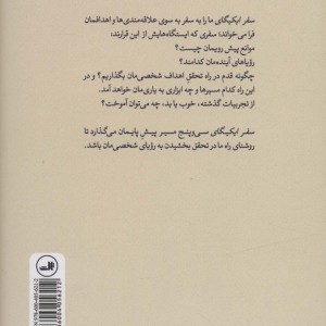 سفر ایکیگای نشر ثالث