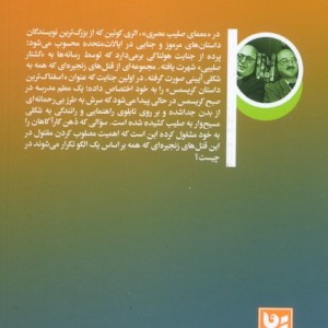 معمای صلیب مصری