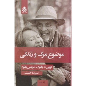 موضوع مرگ و زندگی نشر قطره قطع رقعی