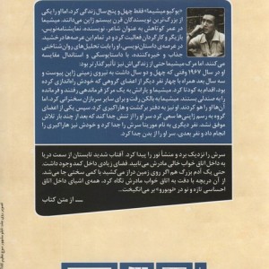دریانوردی که از چشم دریا افتاد