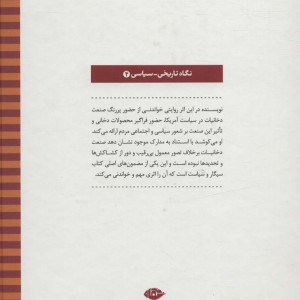 سیگار و سیاست