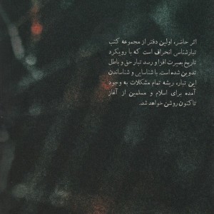 کتاب تبار انحراف 1