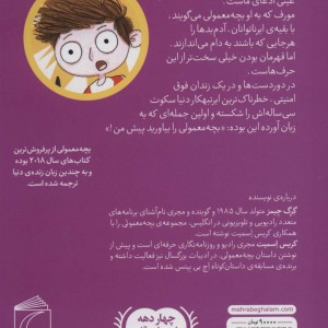 بچه معمولی 2