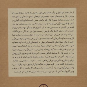 کتاب فهم قرآن حکیم 3