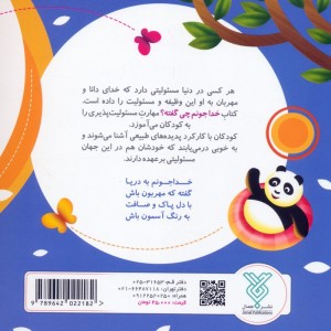 خدا جونم چی گفته؟