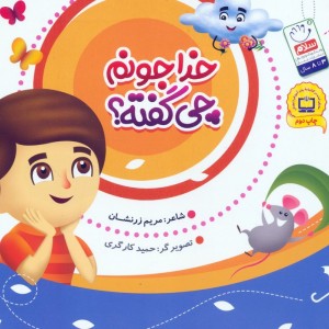 خدا جونم چی گفته؟
