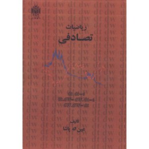 ریاضیات تصادفی