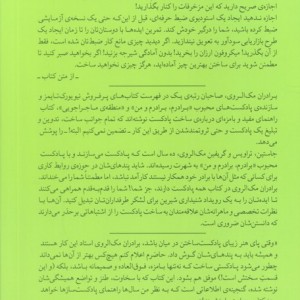 همه پادکست دارند جز شما