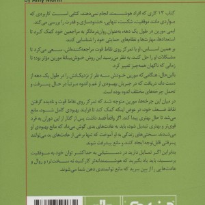 مینی بوک 13 کاری که افراد هوشمند انجام نمی دهند