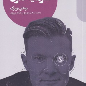 در دفاع از سرمایه داری