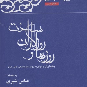 روزها و روزگاران سخت 1