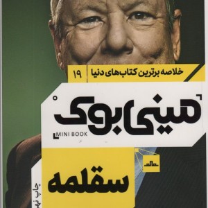 مینی بوک سقلمه