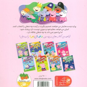 پیا نمی داند چه کاره شود!