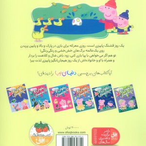 پیا و ماجراجویی در روز پاییزی