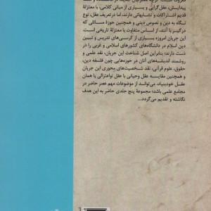 جریان شناسی اعتزال نو 1