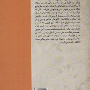 اعتزال نو و مسائل فلسفه دین اسلامی 2