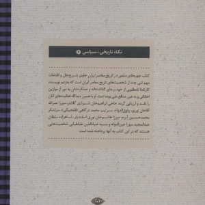 چهره های منفور در تاریخ معاصر ایران