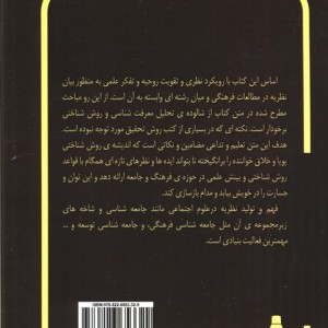 روش شناسی مطالعات میان فرهنگی