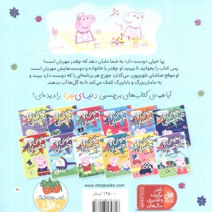 دنیای پپا18 - مارک بیکر، نویل استلی