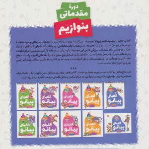الفبای پیانو دوره مقدماتی