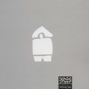 من هستم گیلگمش