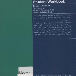 کارورزی بالینی در مشاوره و روان درمانی