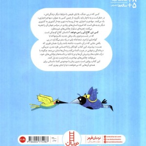 کسی این کلاغ آبی را نمی خواهد؟