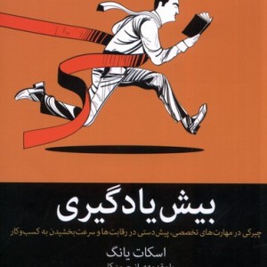 بیش یادگیری نشر میلکان