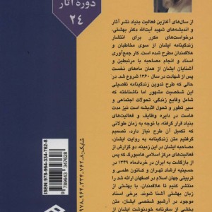 من محمد حسینی بهشتی هستم