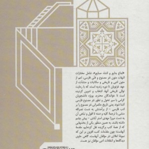 کتاب ابداع بدایع و انشاء صنایع