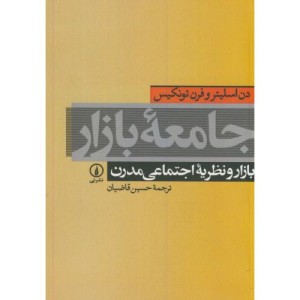 جامعه بازار