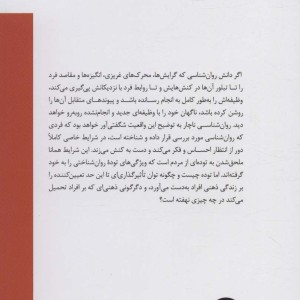 روان شناسی توده ای و تحلیل اگو