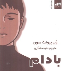 بادام نشر کتاب مجازی