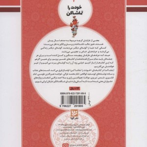 کتاب خودت را تماشا کن 3