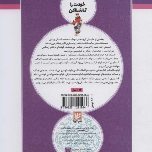 کتاب خودت را تماشا کن 5