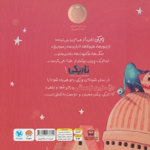 ویکی و تاریکی