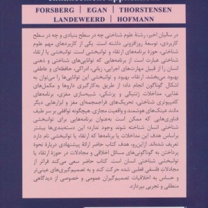 اصول اخلاقی برنامه های توانبخشی شناختی انسان