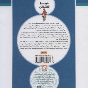 کتاب خودت را تماشا کن 6