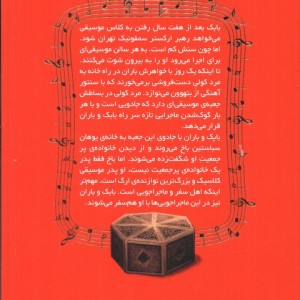 بچه محل موزیسین ها 1