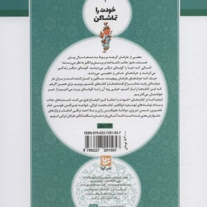کتاب خودت را تماشا کن 4