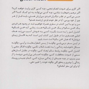 با خودت خوب باش انسان زیبا