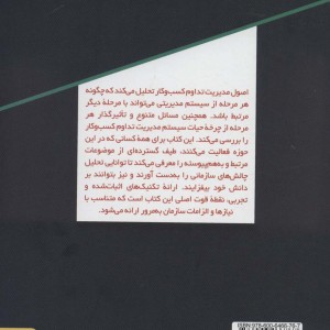 اصول مدیریت تداوم کسب و کار
