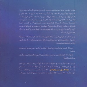 بچه های سرمایه دار