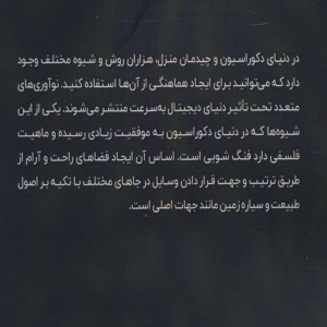 اسرار فنگ شویی که نمی خواهند بدانید