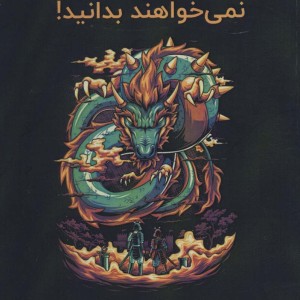 اسرار فنگ شویی که نمی خواهند بدانید