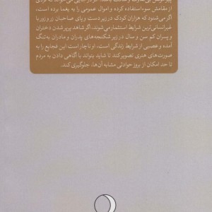کتاب چون و چرا