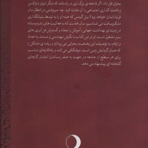 کتاب چگونه از یک فاجعه اقلیمی دوری کنیم