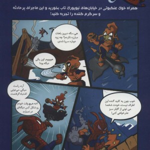 خوک عنکبوتی شگفت انگیز