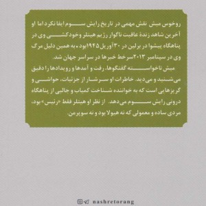 خاطرات محافظ شخصی هیتلر
