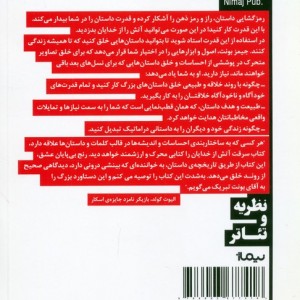 سرقت آتش از خدایان